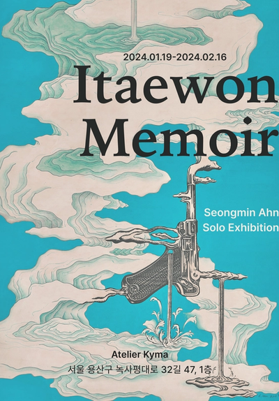 안성민 개인전 Ahn Seongmin Solo Exhibition:\n<Itaewon Memoir>