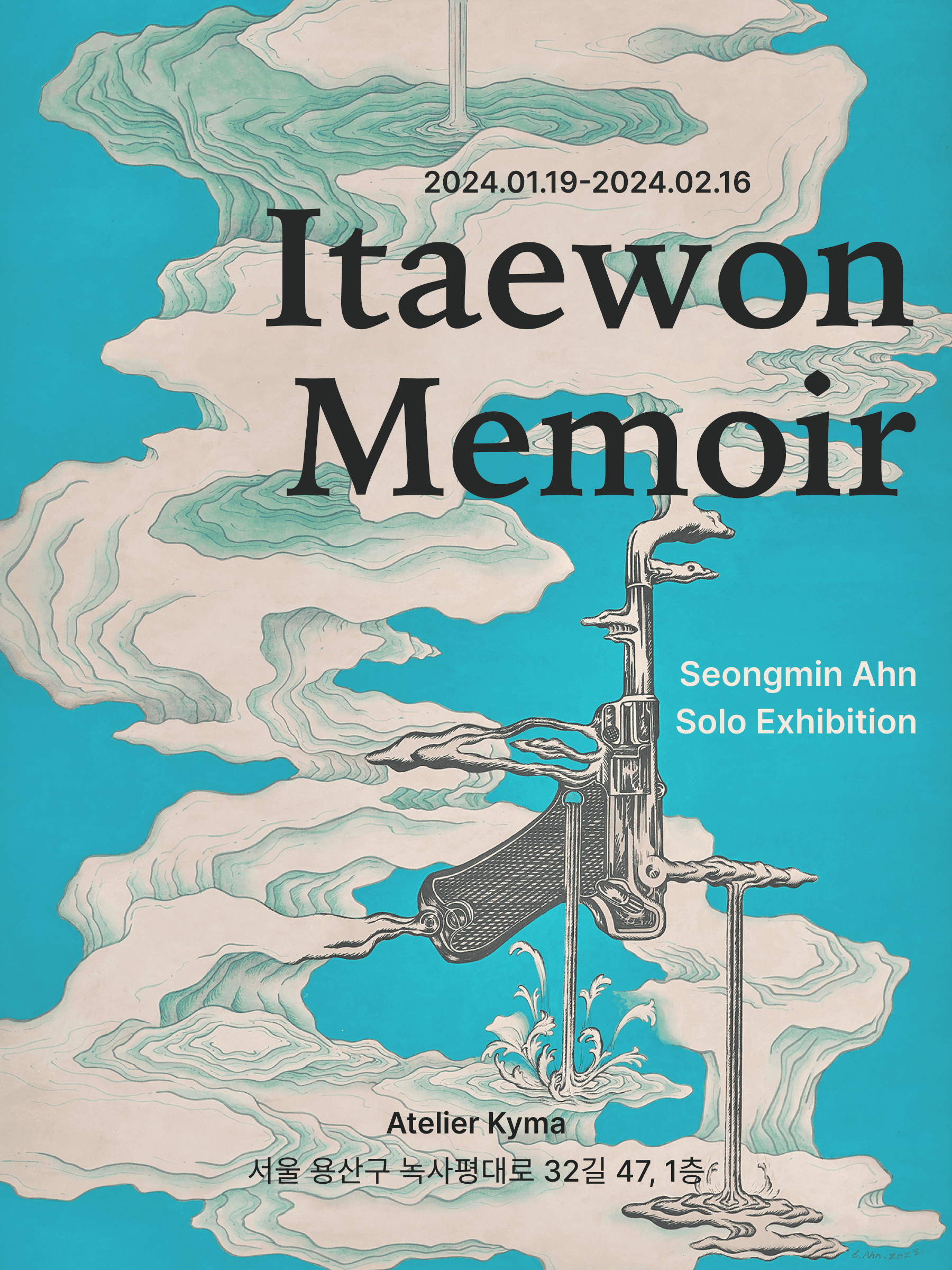 안성민 개인전 〈Itaewon Memoir〉 전시 포스터