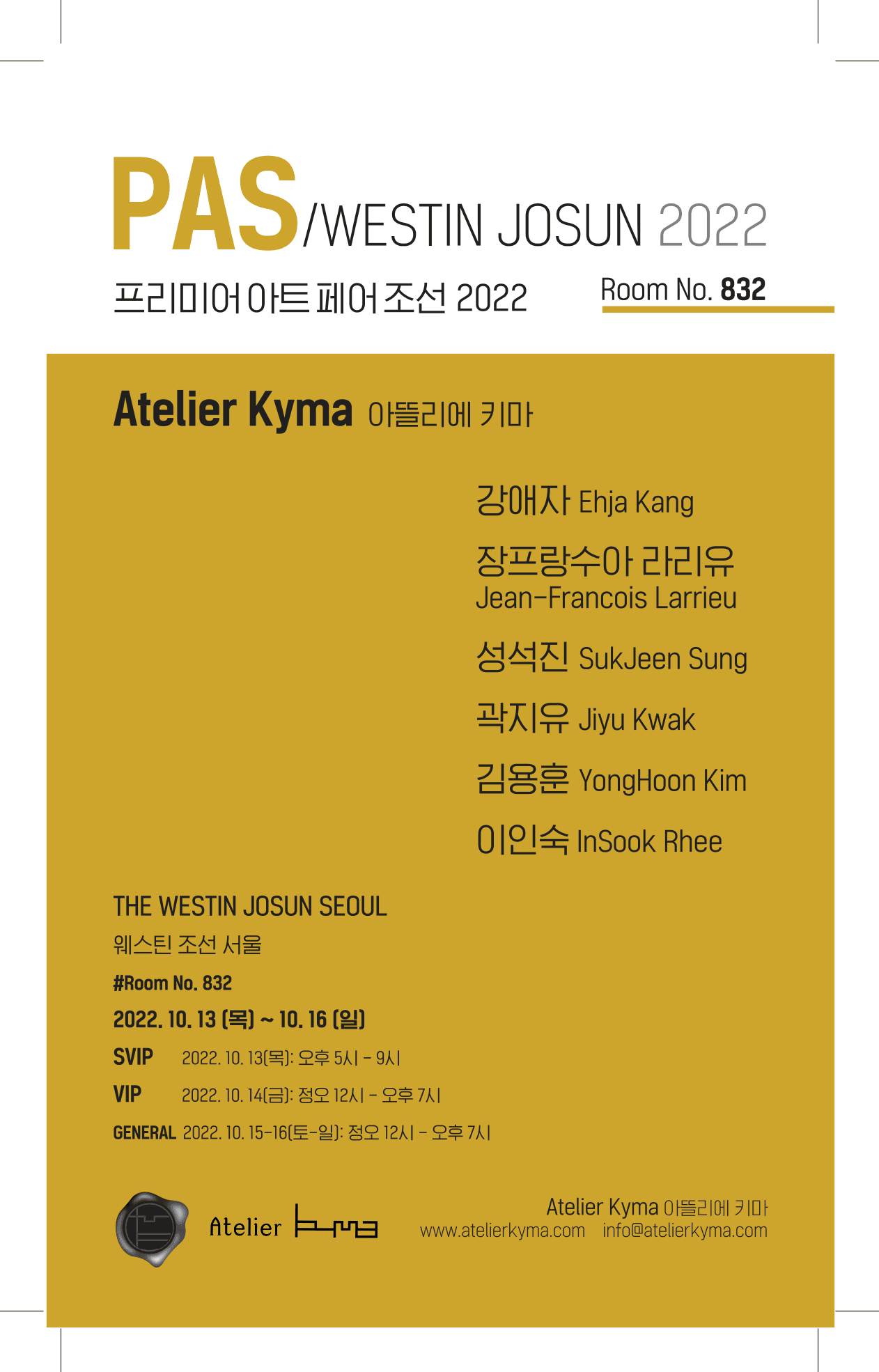 Premier Art Seoul 2022 전시 기록 1